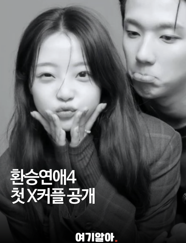 환승연애4 첫 번째 X커플 공개! 곽민경♥조유식 7년 연애 서사 분석, 총정리