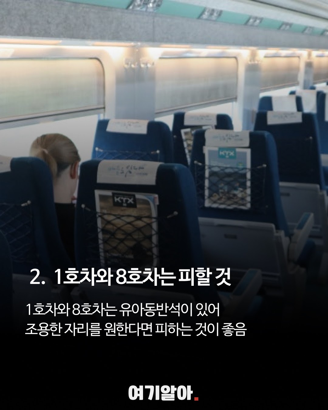 유아동반석의 위치는 실제 예약 화면에서 확인하자.