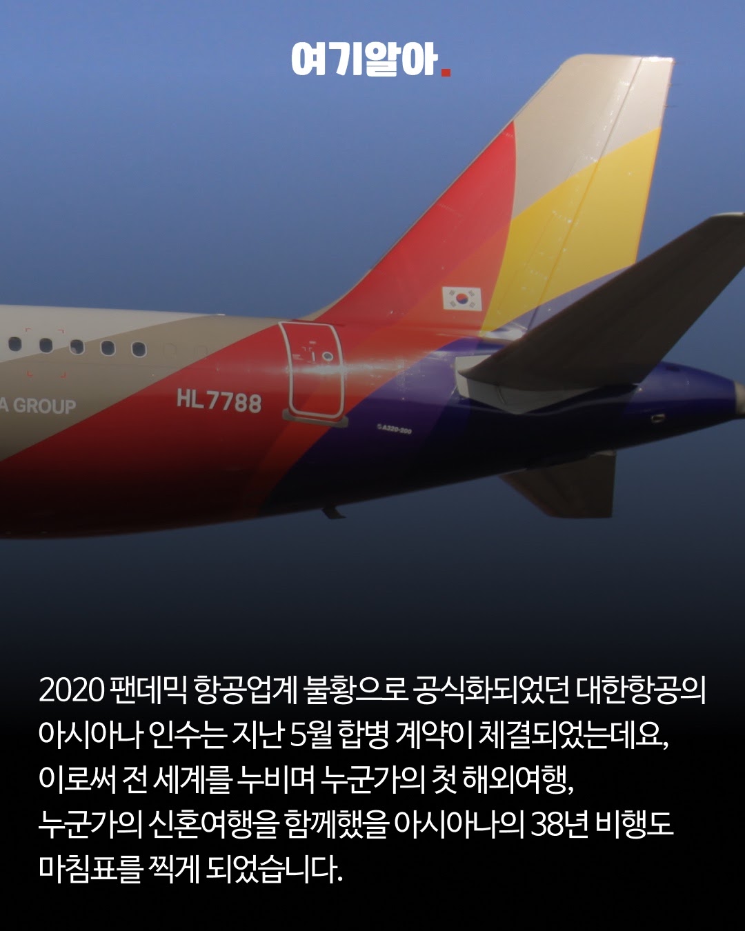 통합 일정과 실제 운항 종료 시점은 구분해서 확인해야 한다.