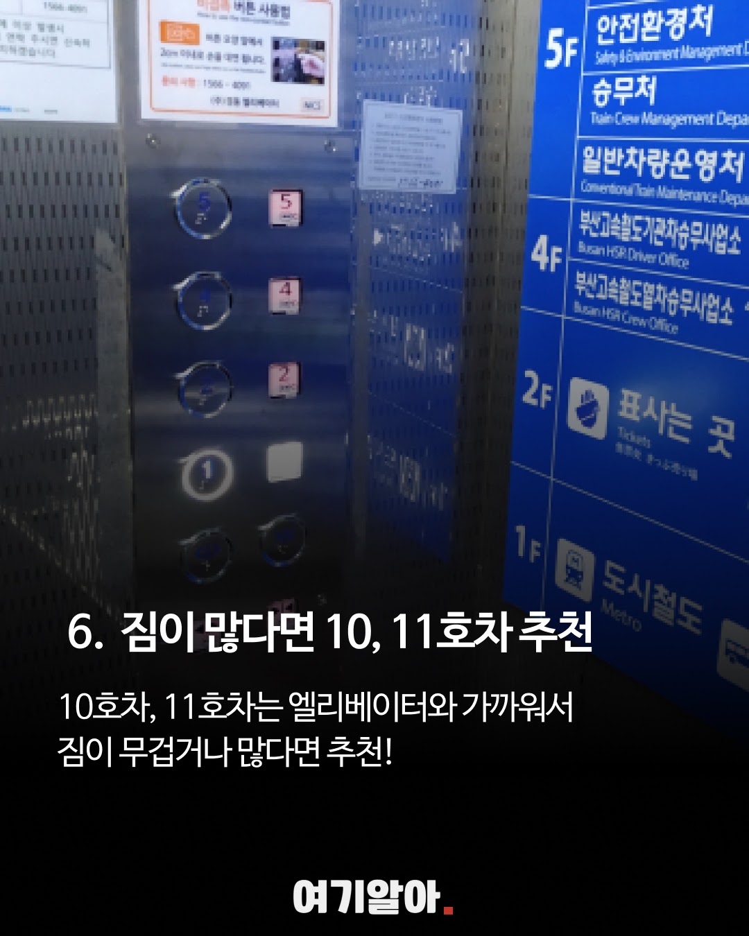짐 보관과 이동 편의는 탑승역 승강장 구조까지 함께 봐야 한다.