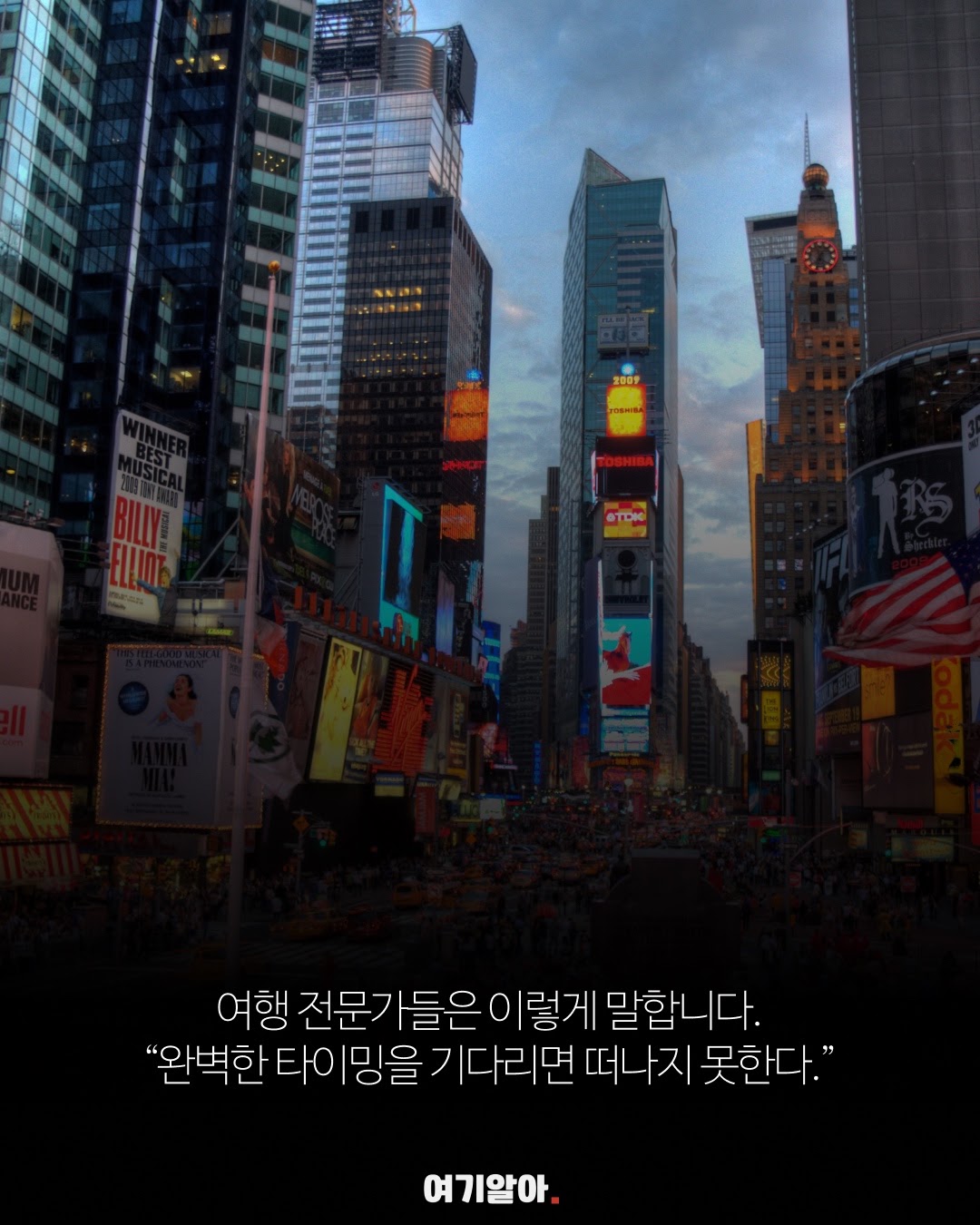 완벽한 시기를 기다리다 떠나지 못할 수도 있다.