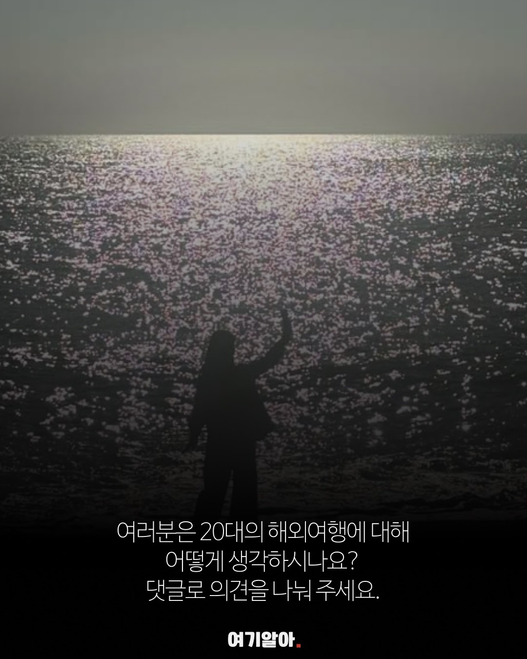 각자의 상황에 맞는 여행 방식이면 충분하다.