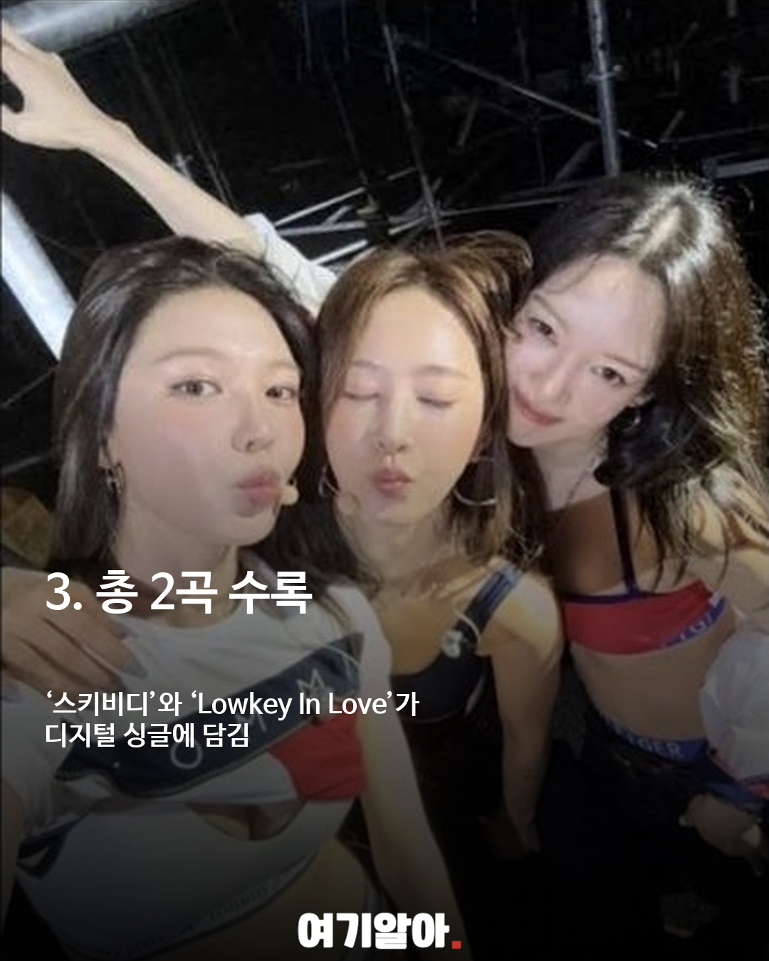 소녀시대 효연·유리·수영, 3인조 유닛 ‘효리수’ 결성 이미지 4