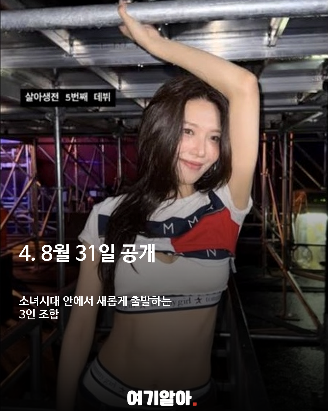 소녀시대 효연·유리·수영, 3인조 유닛 ‘효리수’ 결성 이미지 5
