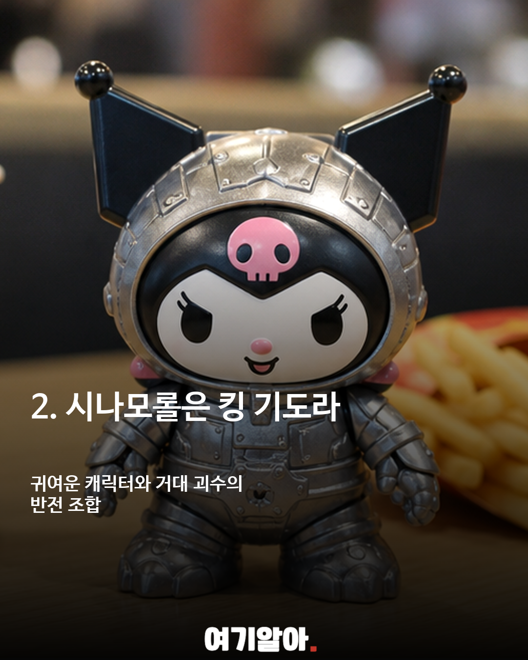 헬로키티×고질라, 반전의 해피밀 토이 등장 이미지 3