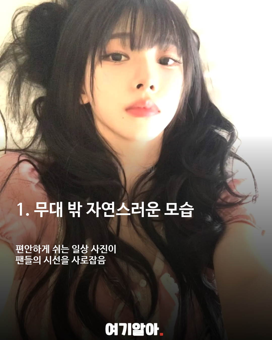 무대 위 카리스마와는 다른, 카리나의 편안한 일상 이미지 2