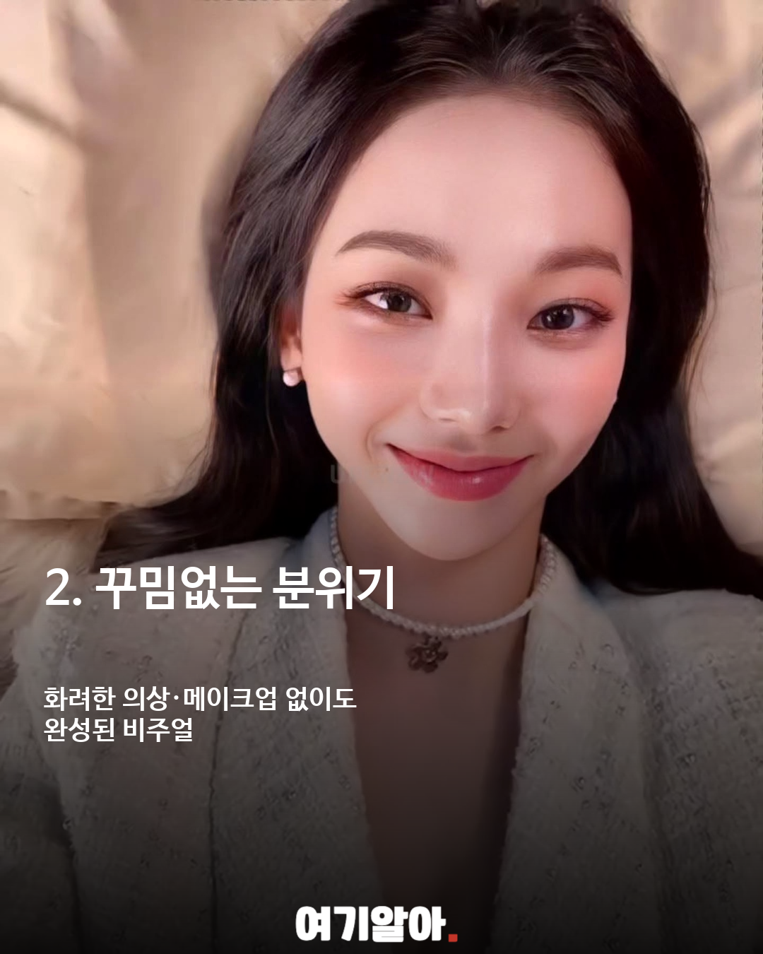 무대 위 카리스마와는 다른, 카리나의 편안한 일상 이미지 3
