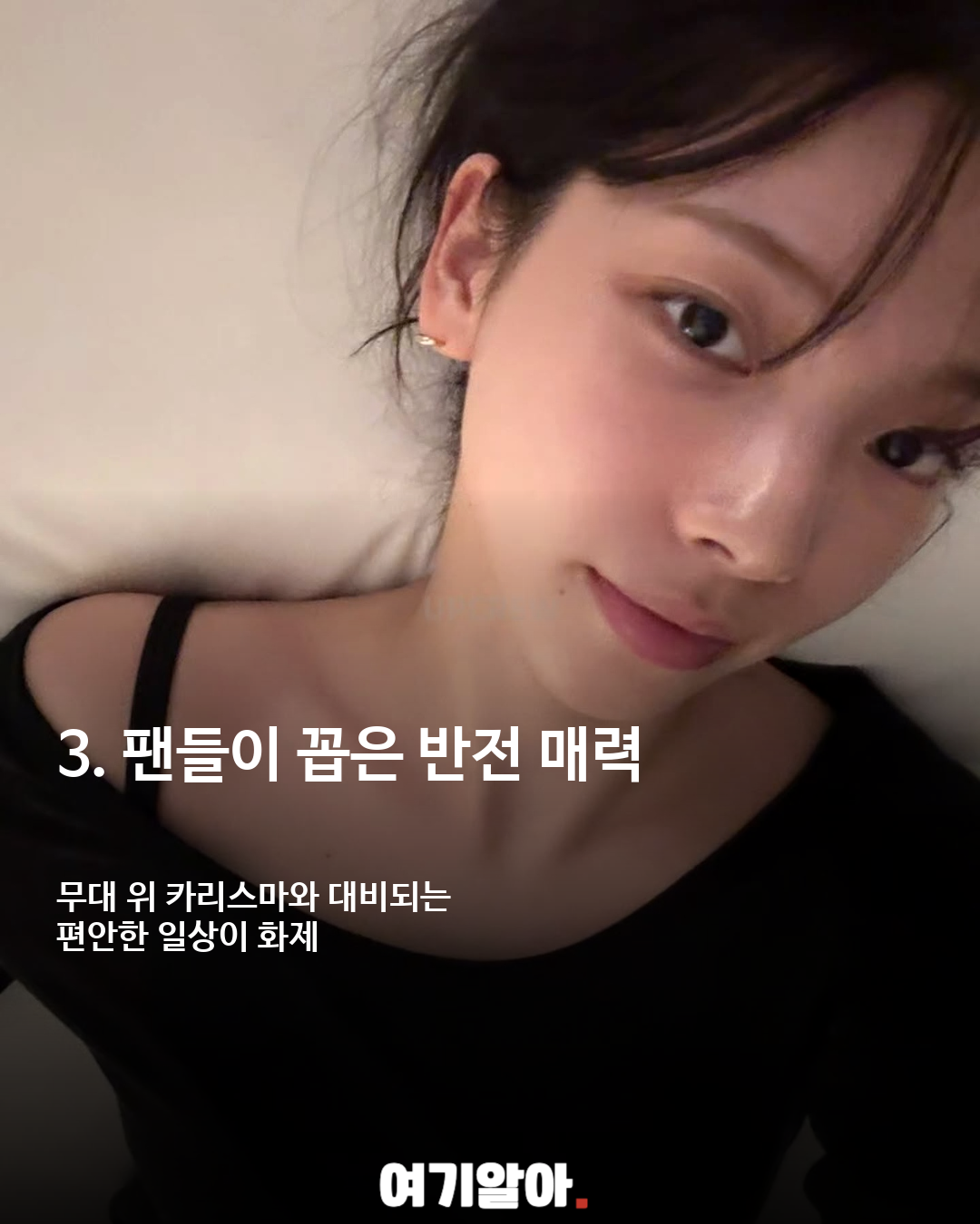 무대 위 카리스마와는 다른, 카리나의 편안한 일상 이미지 4