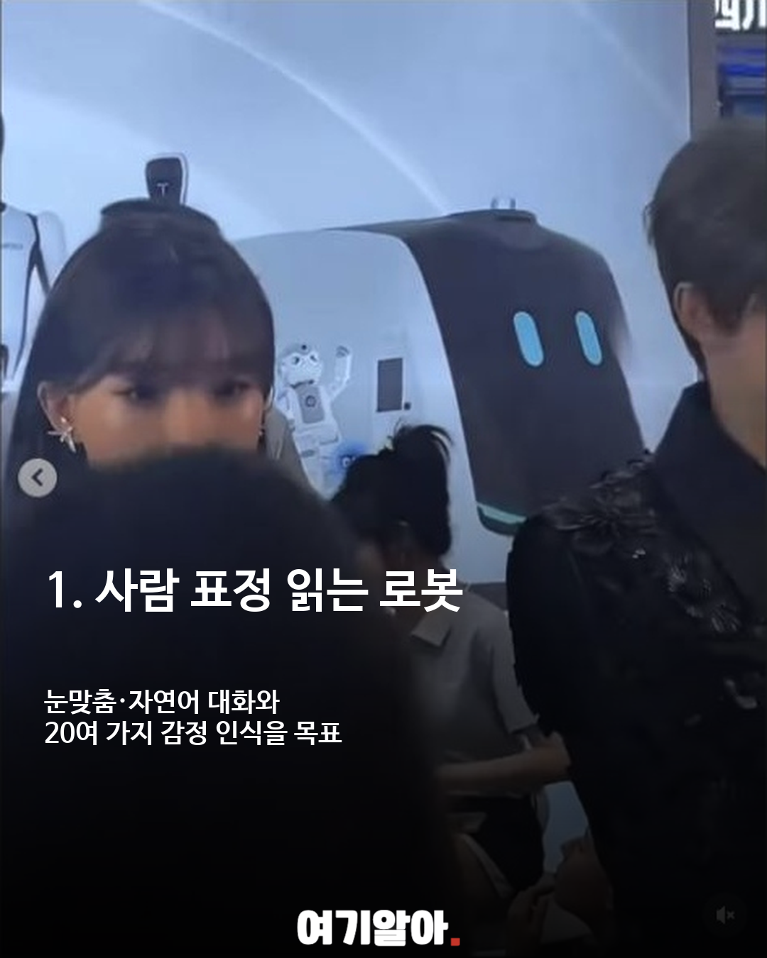 사람의 표정을 읽고 대화하는 중국 AI 로봇 등장 이미지 2