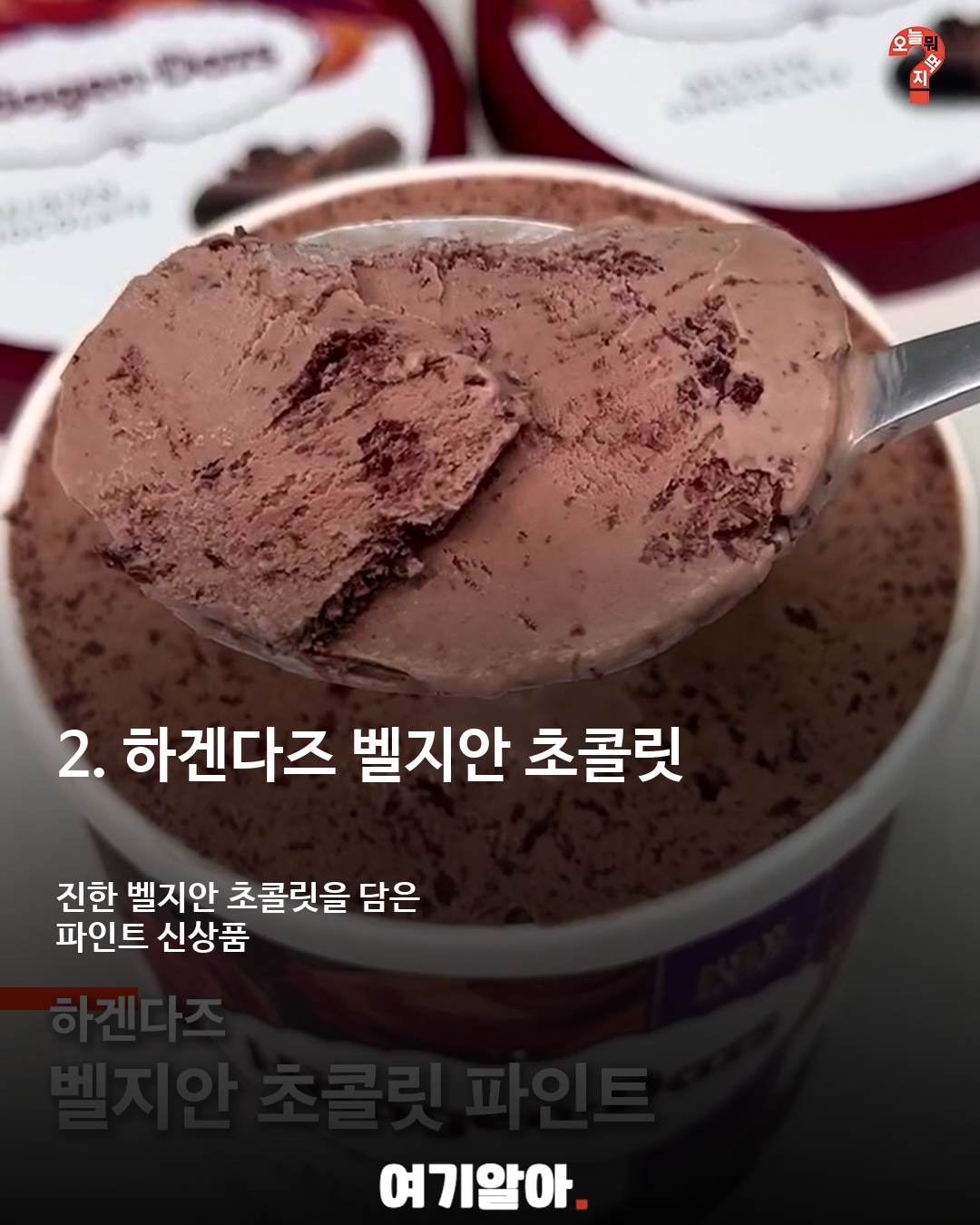 8월 4주차 먹거리 신상 10종 총정리 이미지 3