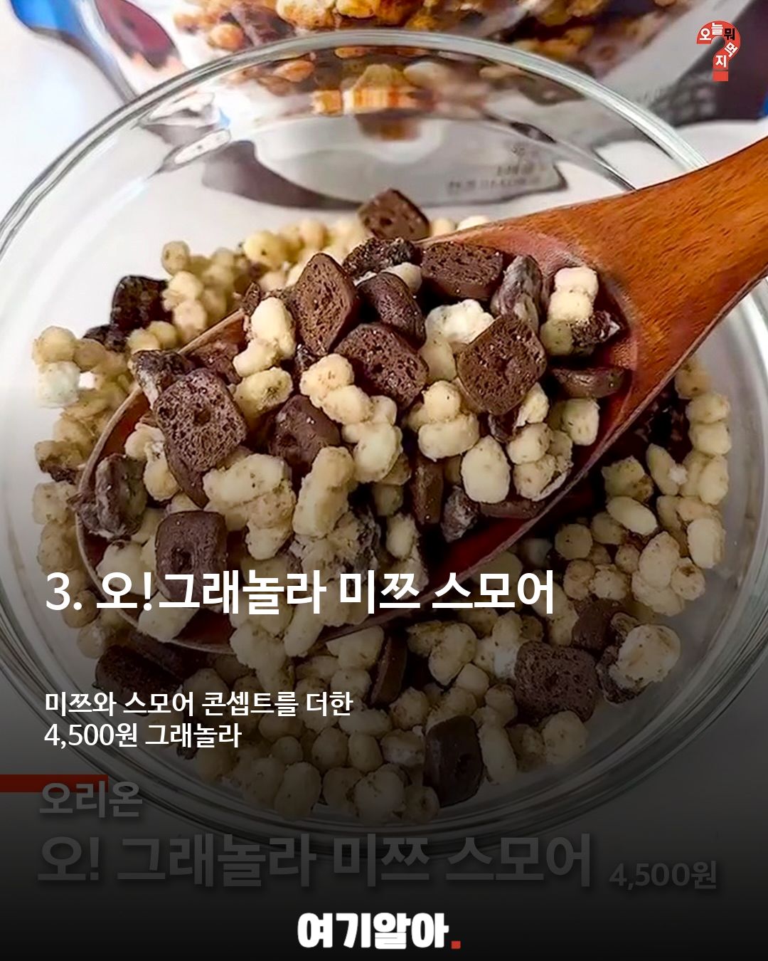 8월 4주차 먹거리 신상 10종 총정리 이미지 4