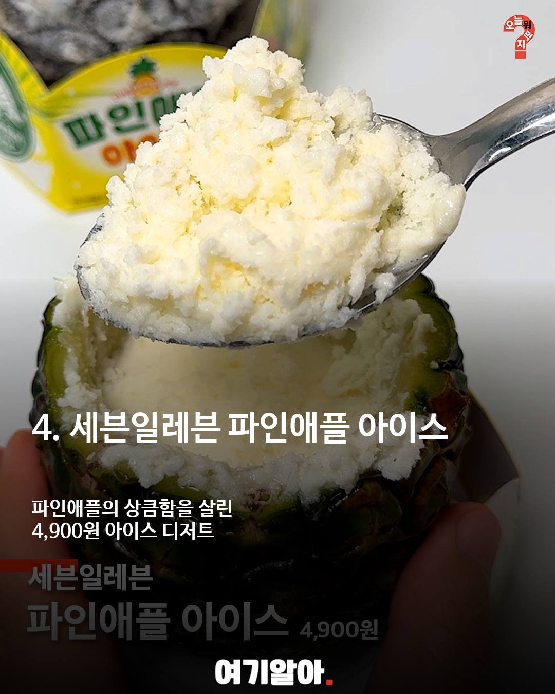 8월 4주차 먹거리 신상 10종 총정리 이미지 5