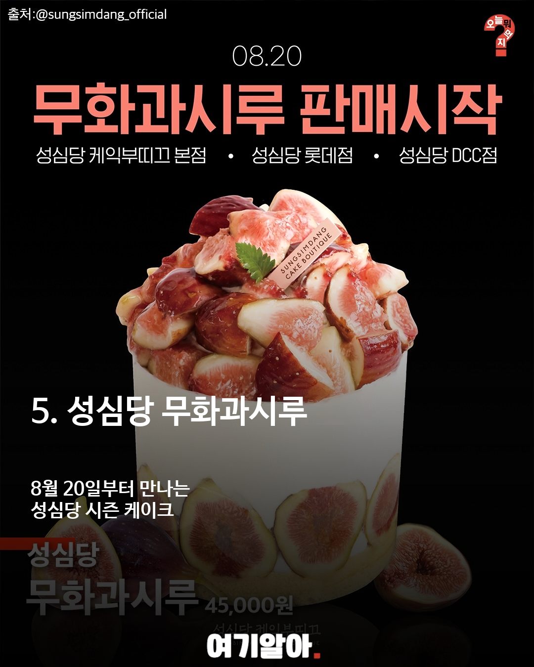 8월 4주차 먹거리 신상 10종 총정리 이미지 6