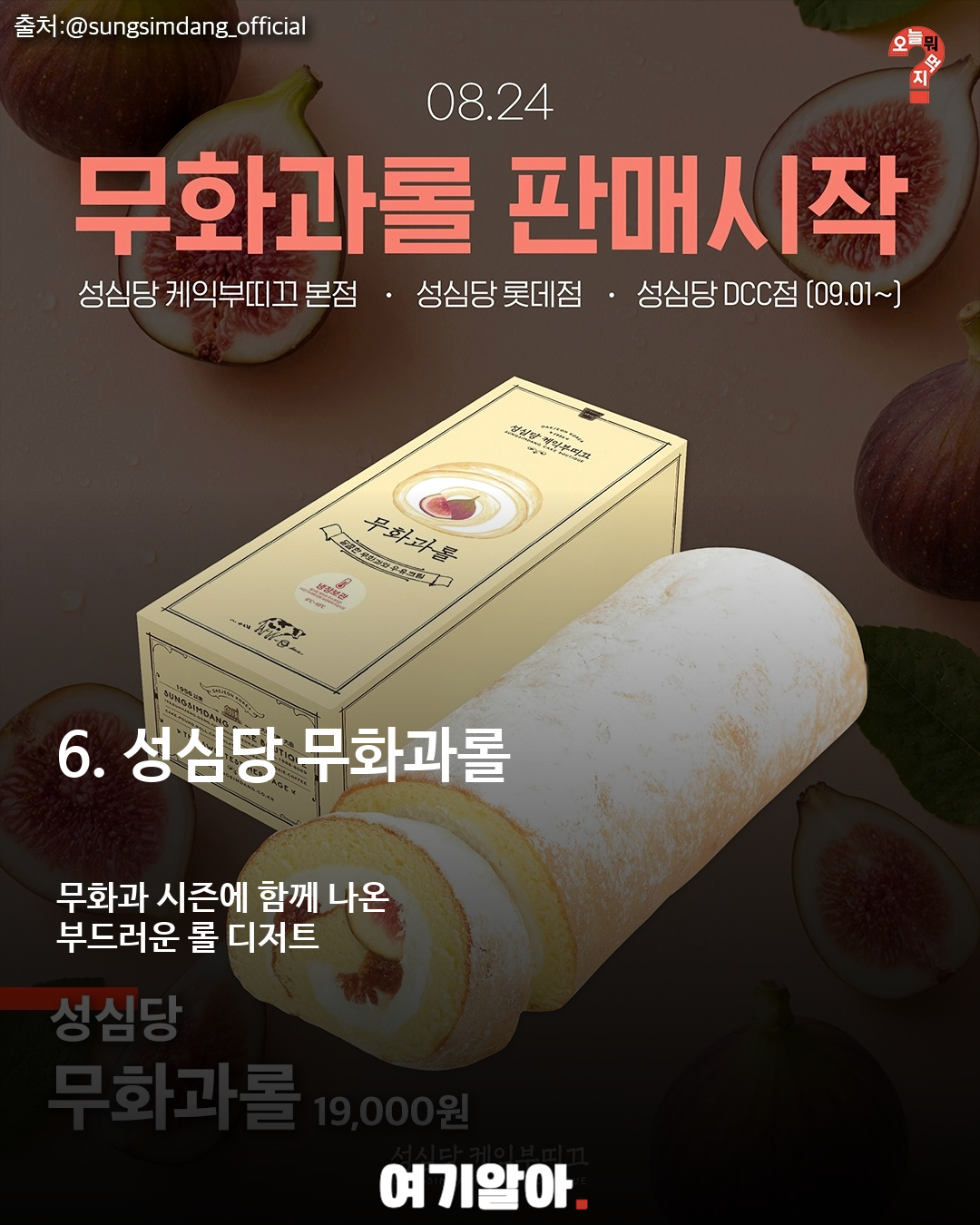 8월 4주차 먹거리 신상 10종 총정리 이미지 7