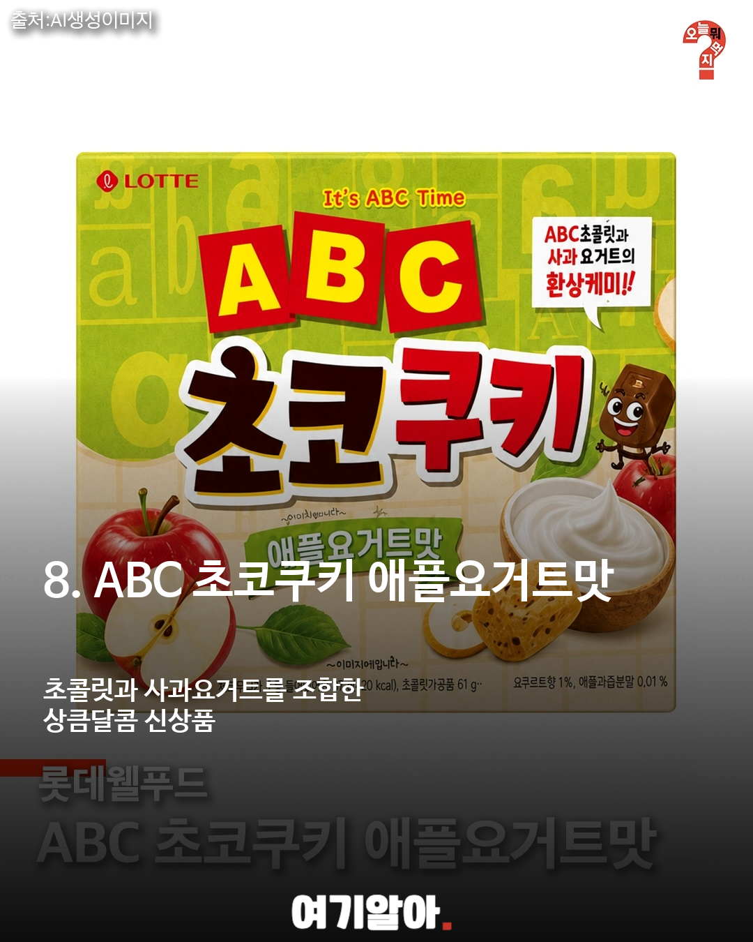 8월 4주차 먹거리 신상 10종 총정리 이미지 9