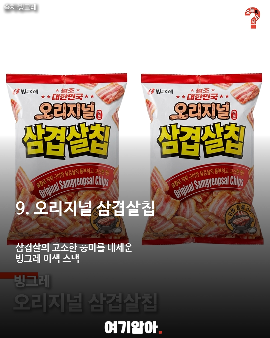 8월 4주차 먹거리 신상 10종 총정리 이미지 10