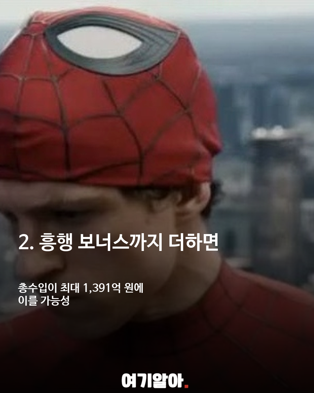톰 홀랜드 스파이더맨 출연료, 최대 1,391억 원? 이미지 3