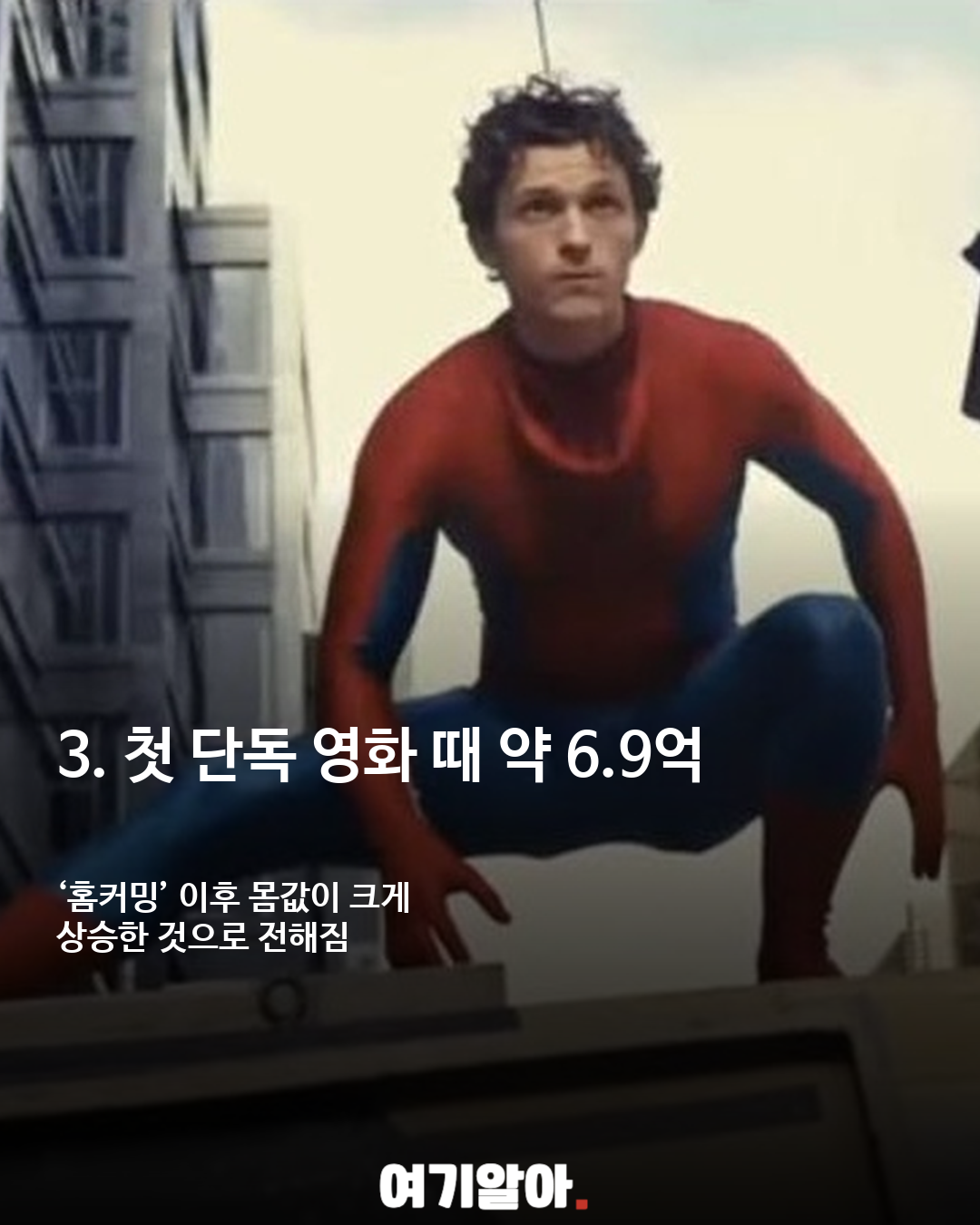 톰 홀랜드 스파이더맨 출연료, 최대 1,391억 원? 이미지 4