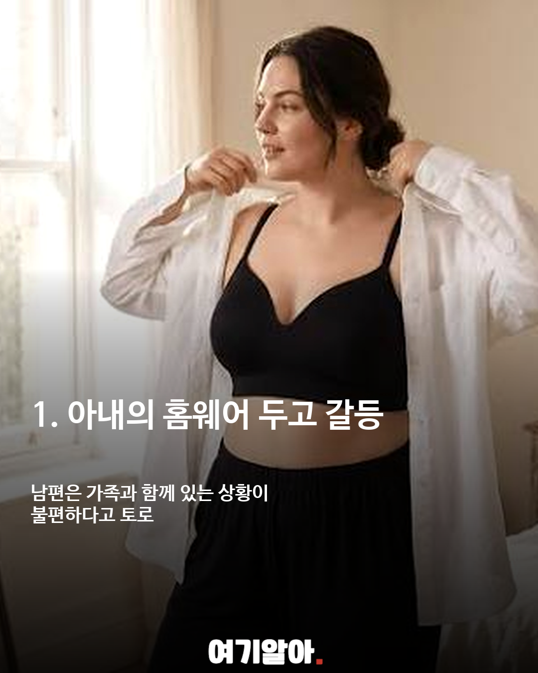 집에서 어디까지 편하게 입어도 될까? 홈웨어 논쟁 이미지 2
