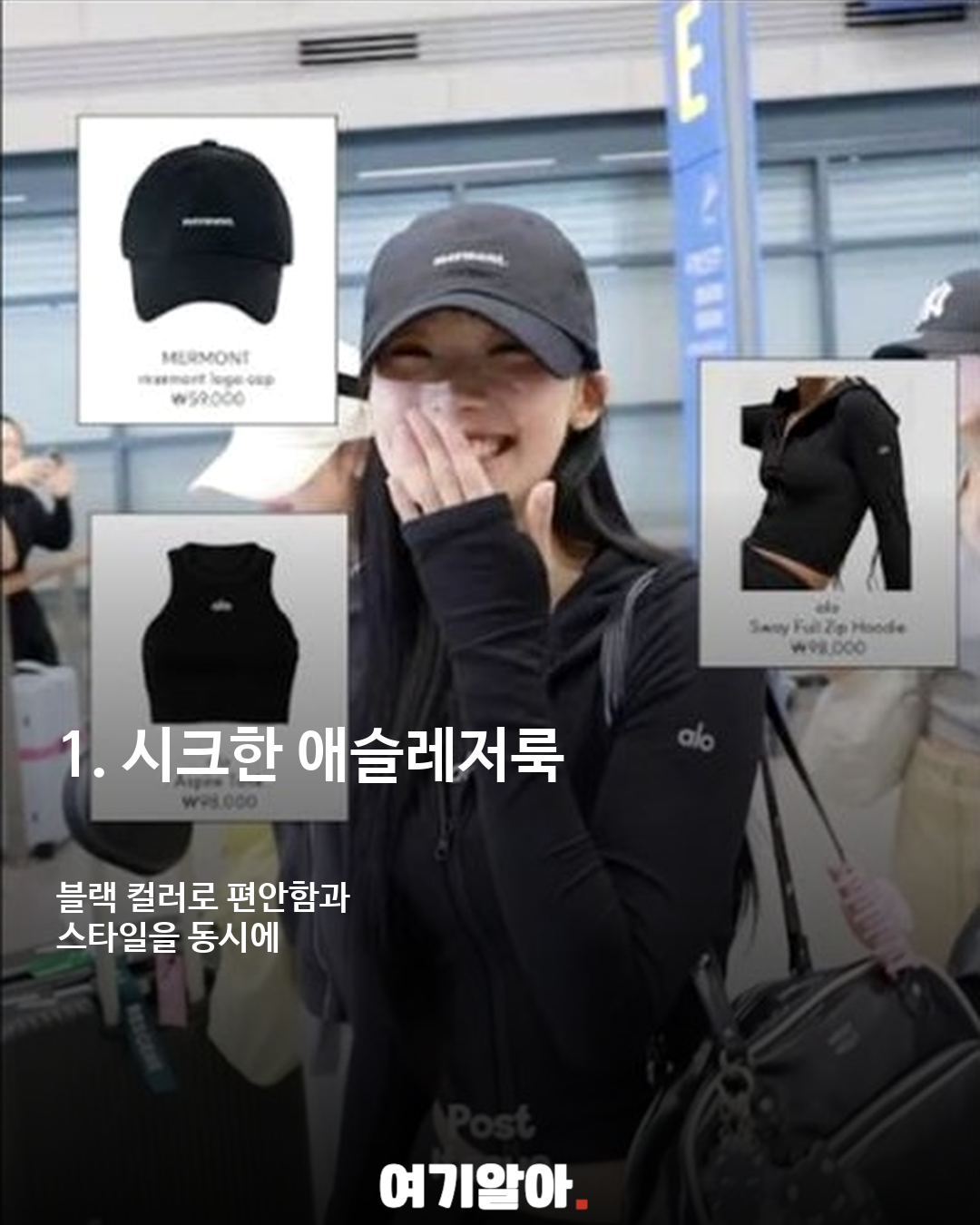 리센느 원이, 올블랙 애슬레저 공항패션 이미지 2
