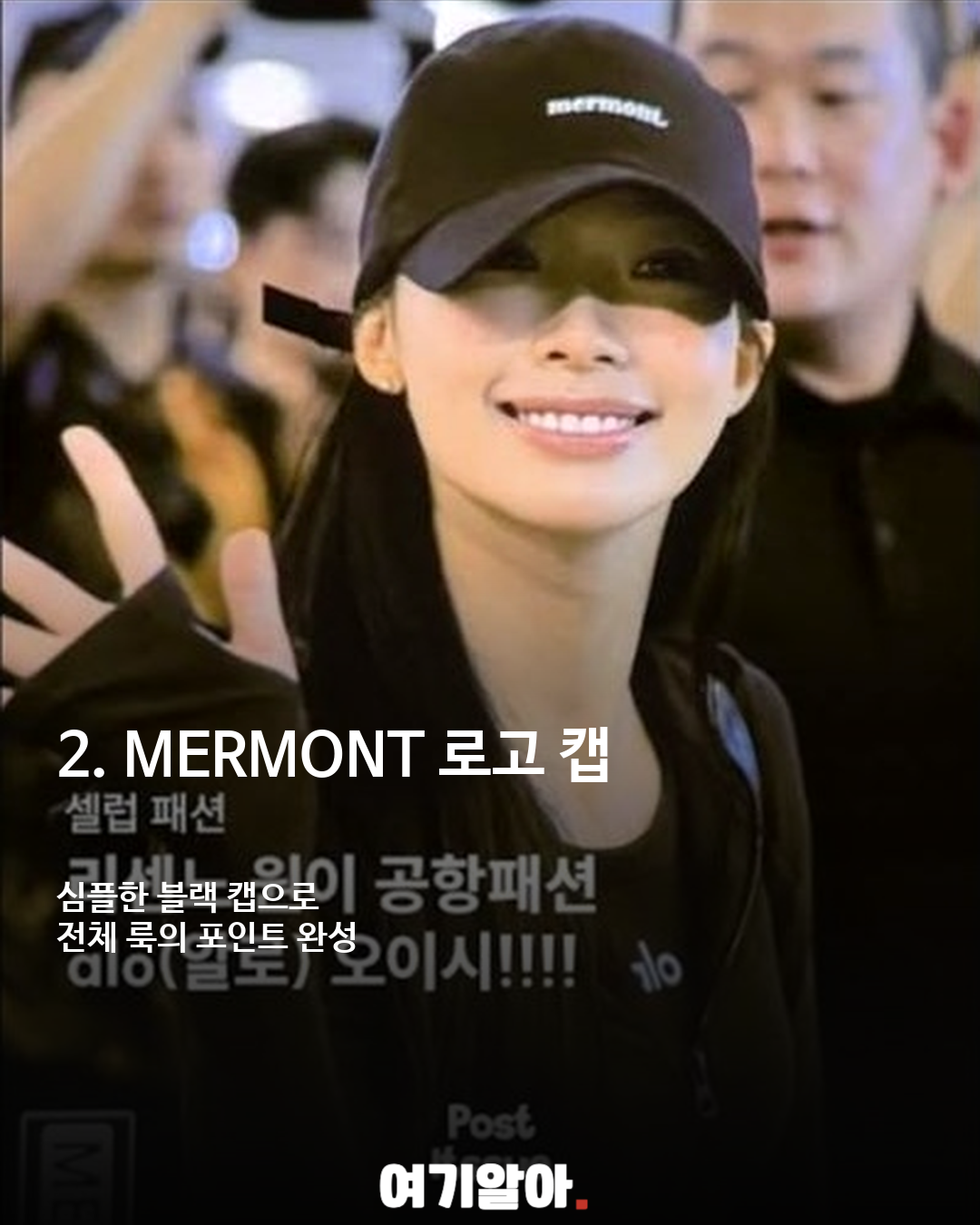 리센느 원이, 올블랙 애슬레저 공항패션 이미지 3