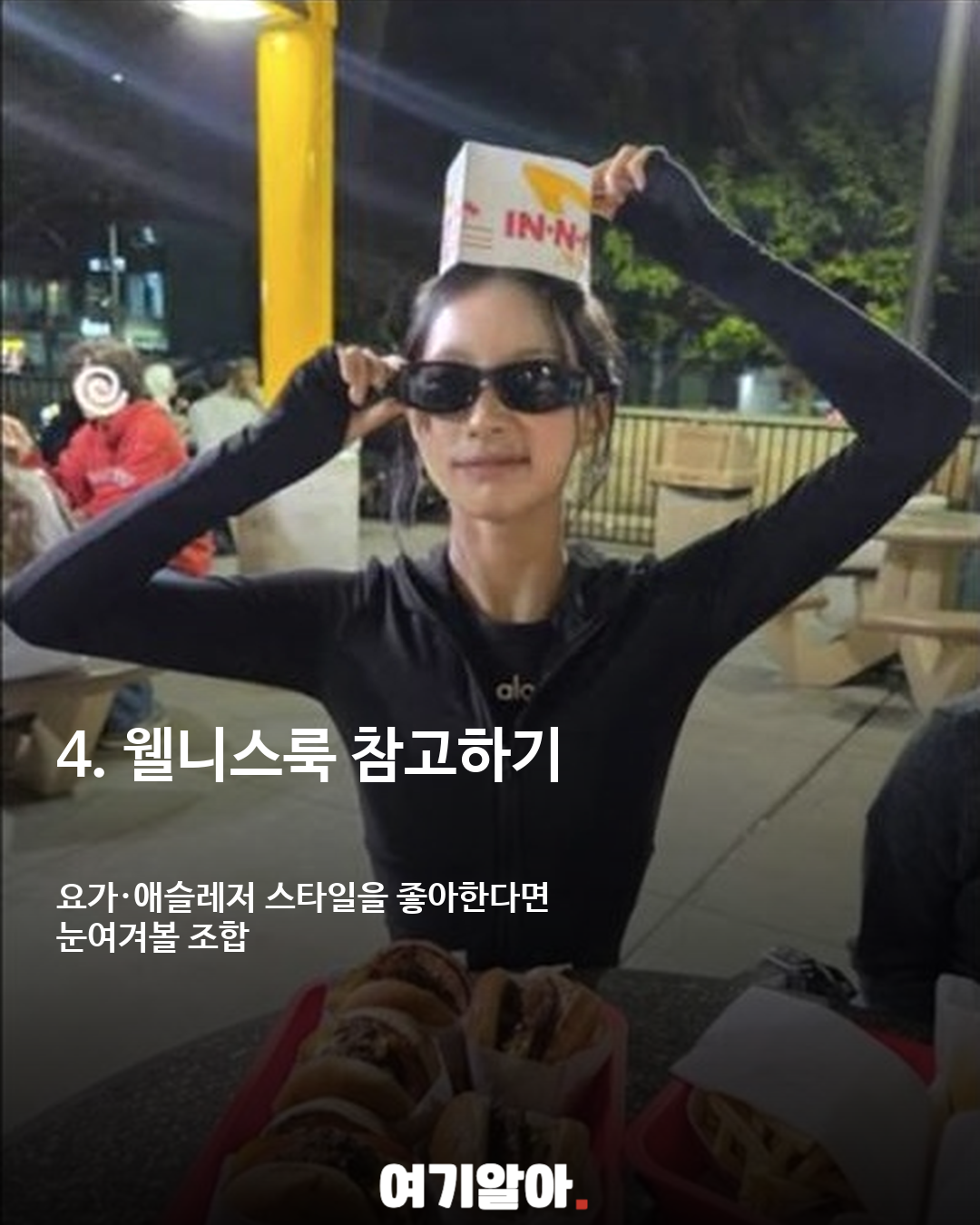 리센느 원이, 올블랙 애슬레저 공항패션 이미지 5