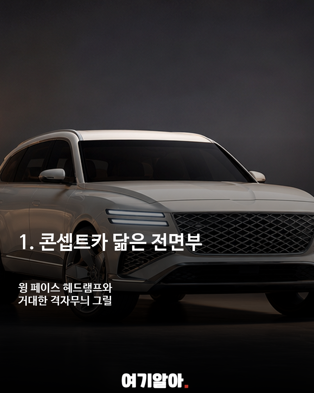 제네시스 GV90, 공식 공개 전 포착된 디자인 이미지 2