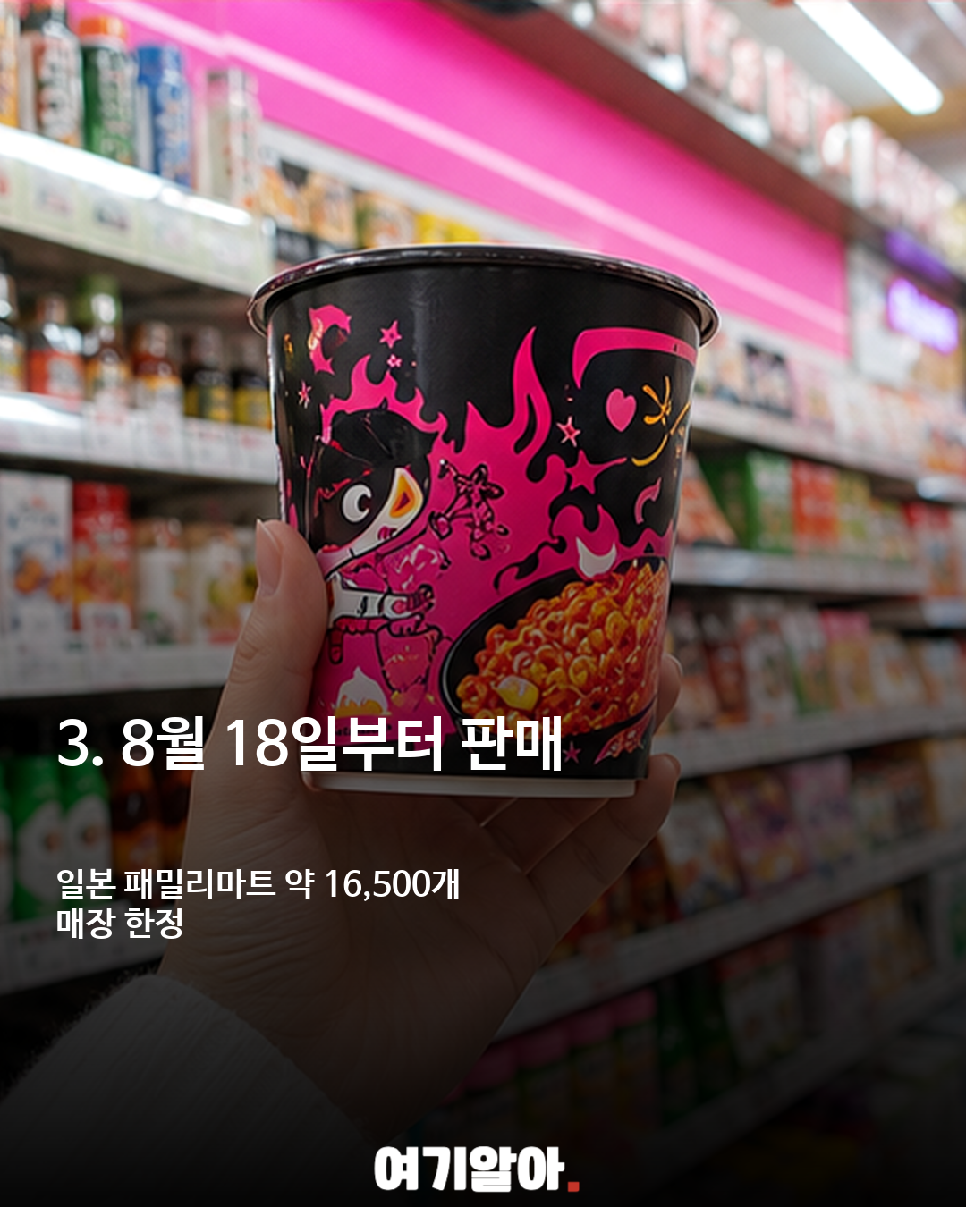 달콤+매콤 ‘스와이시 불닭’, 일본 편의점 한정 출시 이미지 4
