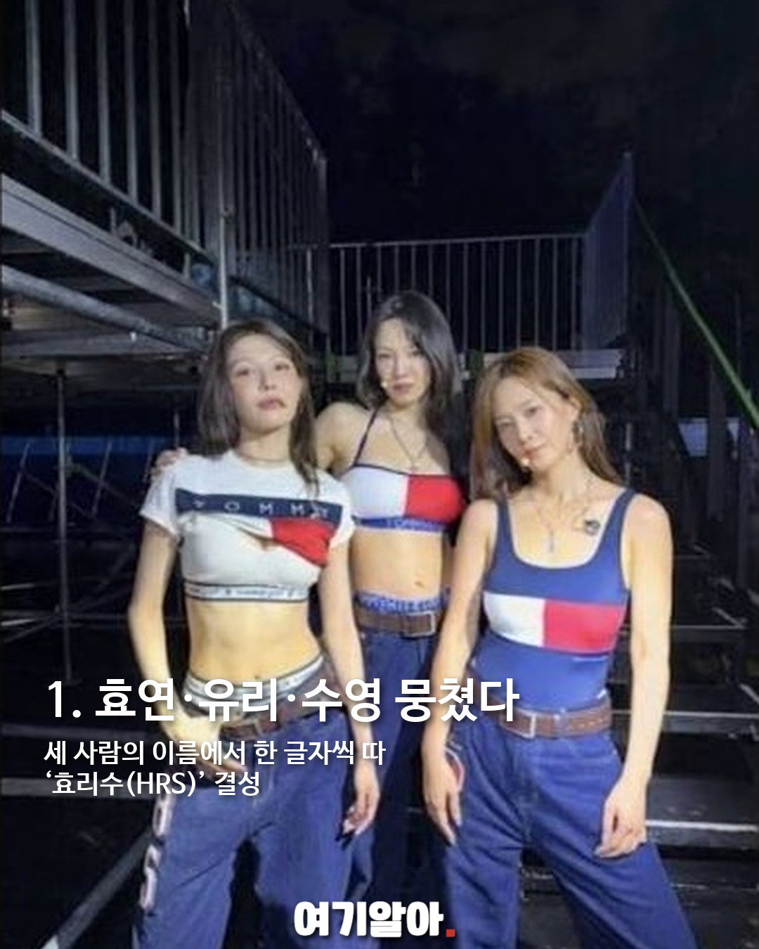 소녀시대 효연·유리·수영, 3인조 유닛 ‘효리수’ 결성 이미지 2