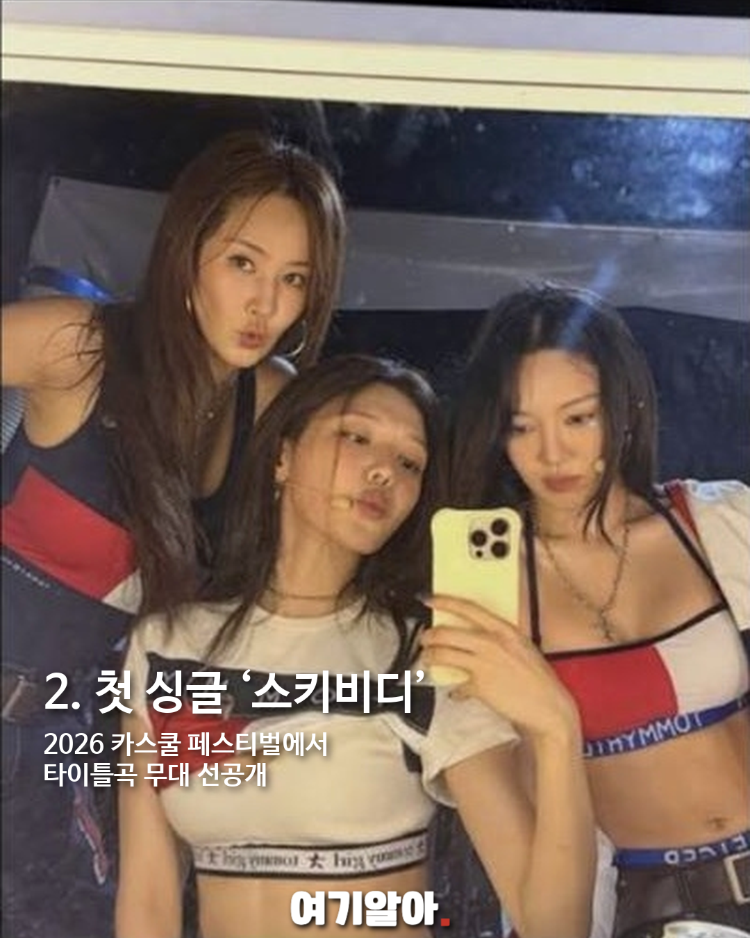 소녀시대 효연·유리·수영, 3인조 유닛 ‘효리수’ 결성 이미지 3