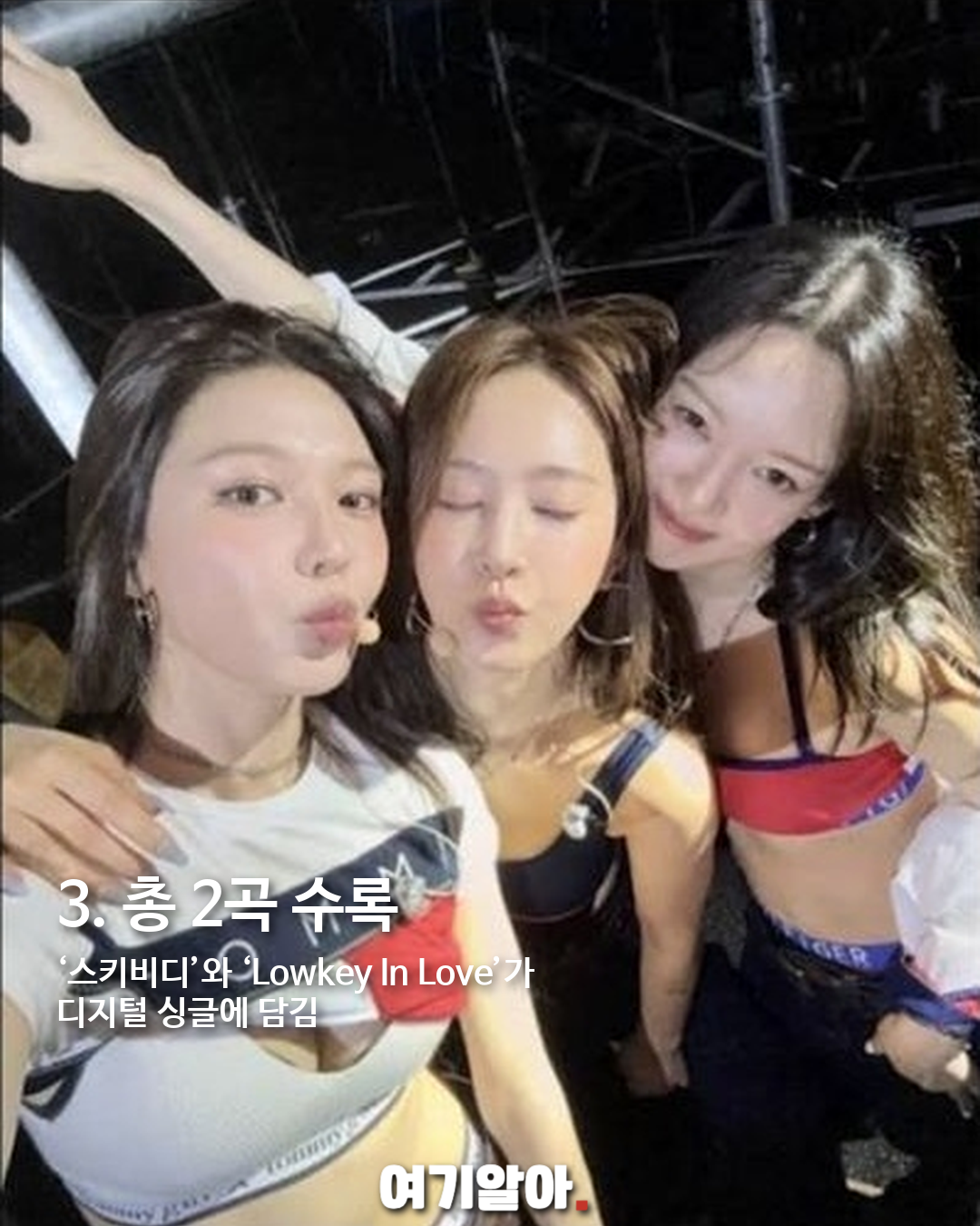소녀시대 효연·유리·수영, 3인조 유닛 ‘효리수’ 결성 이미지 4
