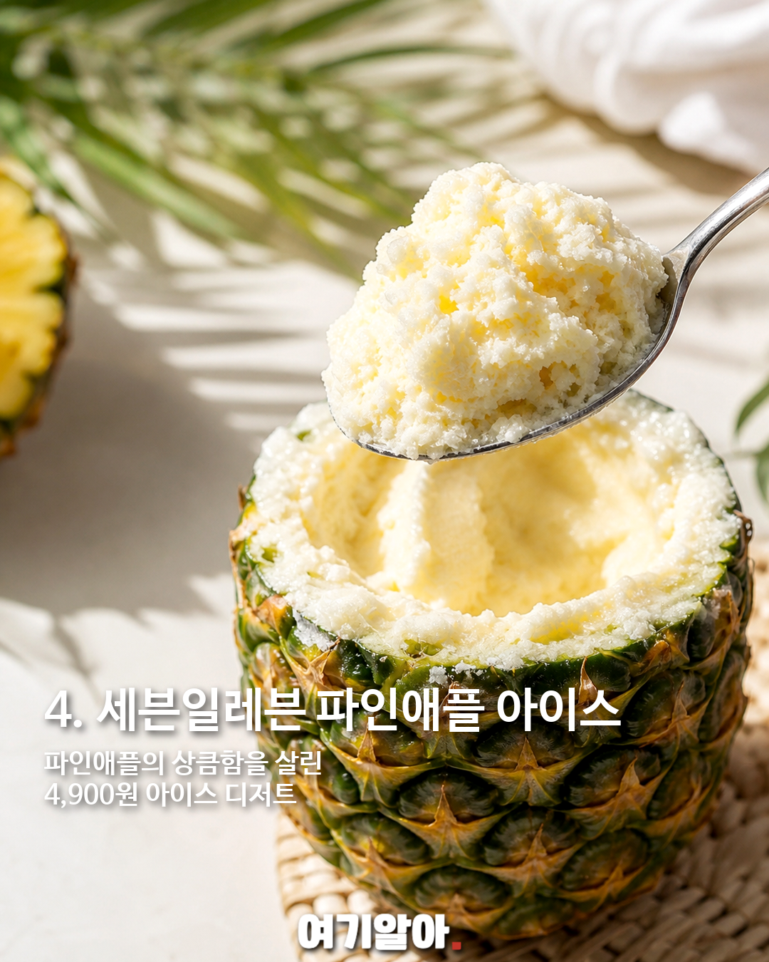 8월 4주차 먹거리 신상 10종 총정리 이미지 5