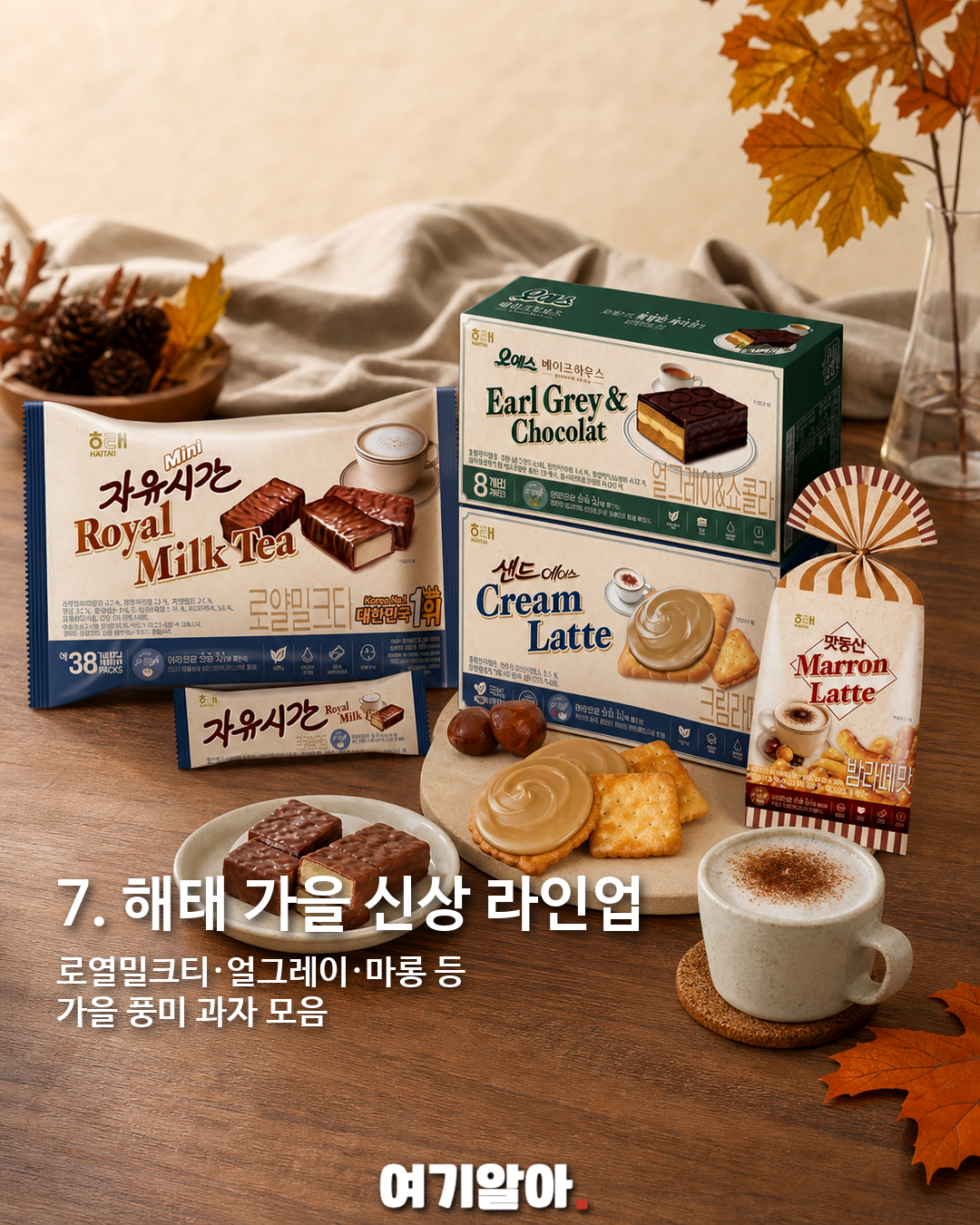 8월 4주차 먹거리 신상 10종 총정리 이미지 8