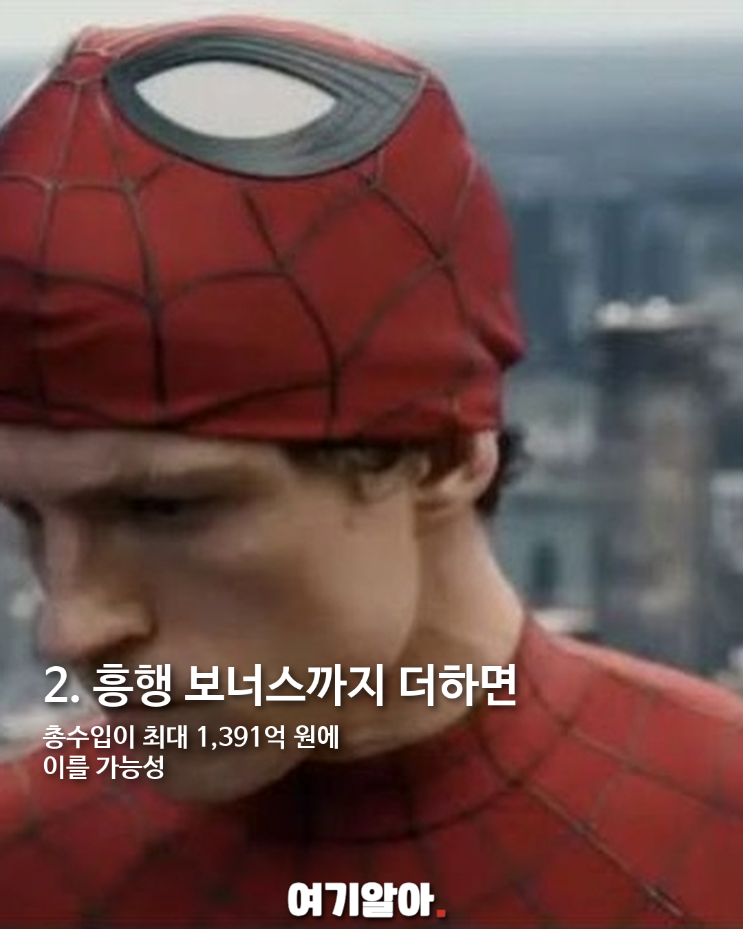 톰 홀랜드 스파이더맨 출연료 1,391억 원설, 어디까지 사실일까? 이미지 3