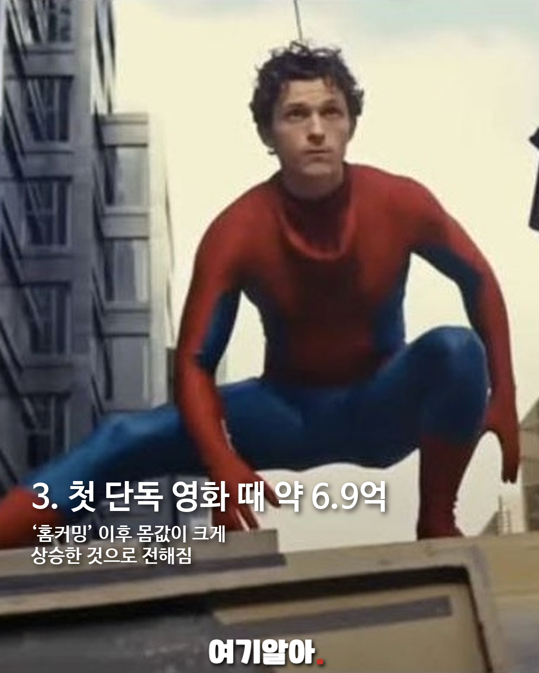 톰 홀랜드 스파이더맨 출연료 1,391억 원설, 어디까지 사실일까? 이미지 4