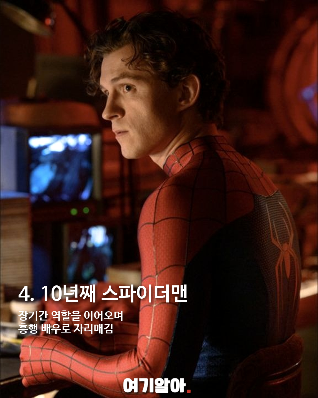 톰 홀랜드 스파이더맨 출연료 1,391억 원설, 어디까지 사실일까? 이미지 5