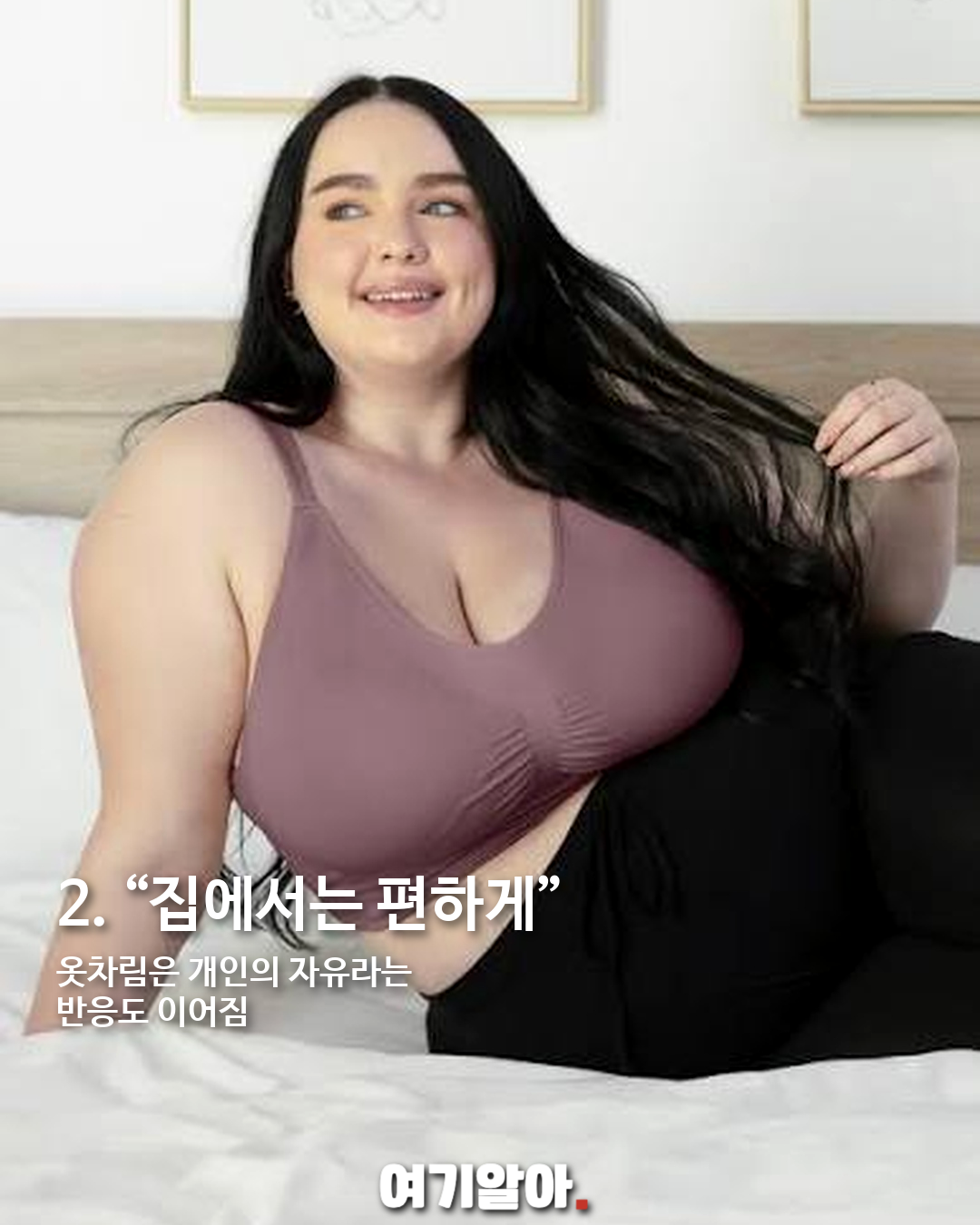 집에서 브래지어, 어디까지 편하게 입어도 될까? 이미지 3