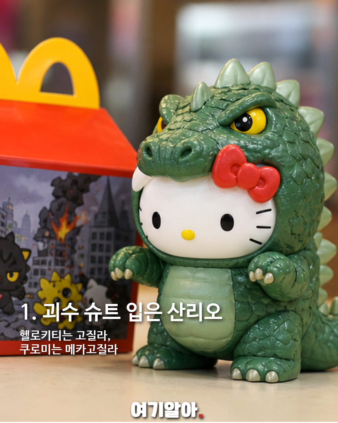헬로키티 × 고질라 기존 이미지 2