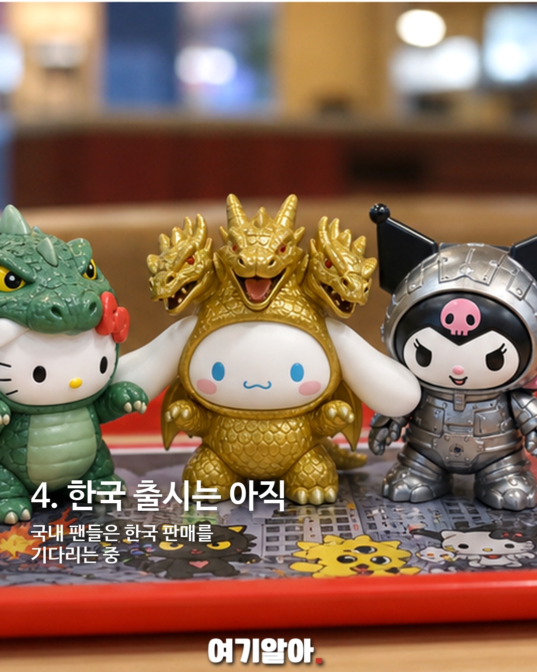 헬로키티 × 고질라 기존 이미지 5