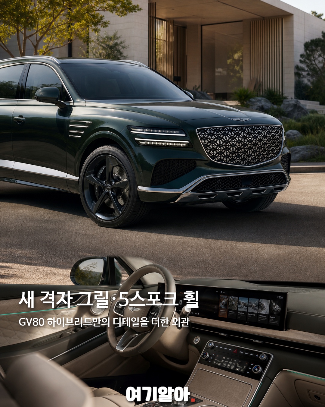 제네시스 첫 하이브리드 GV80 공개 2페이지