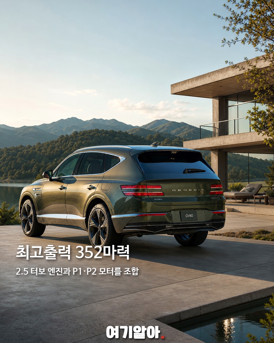 제네시스 첫 하이브리드 GV80 공개 4페이지