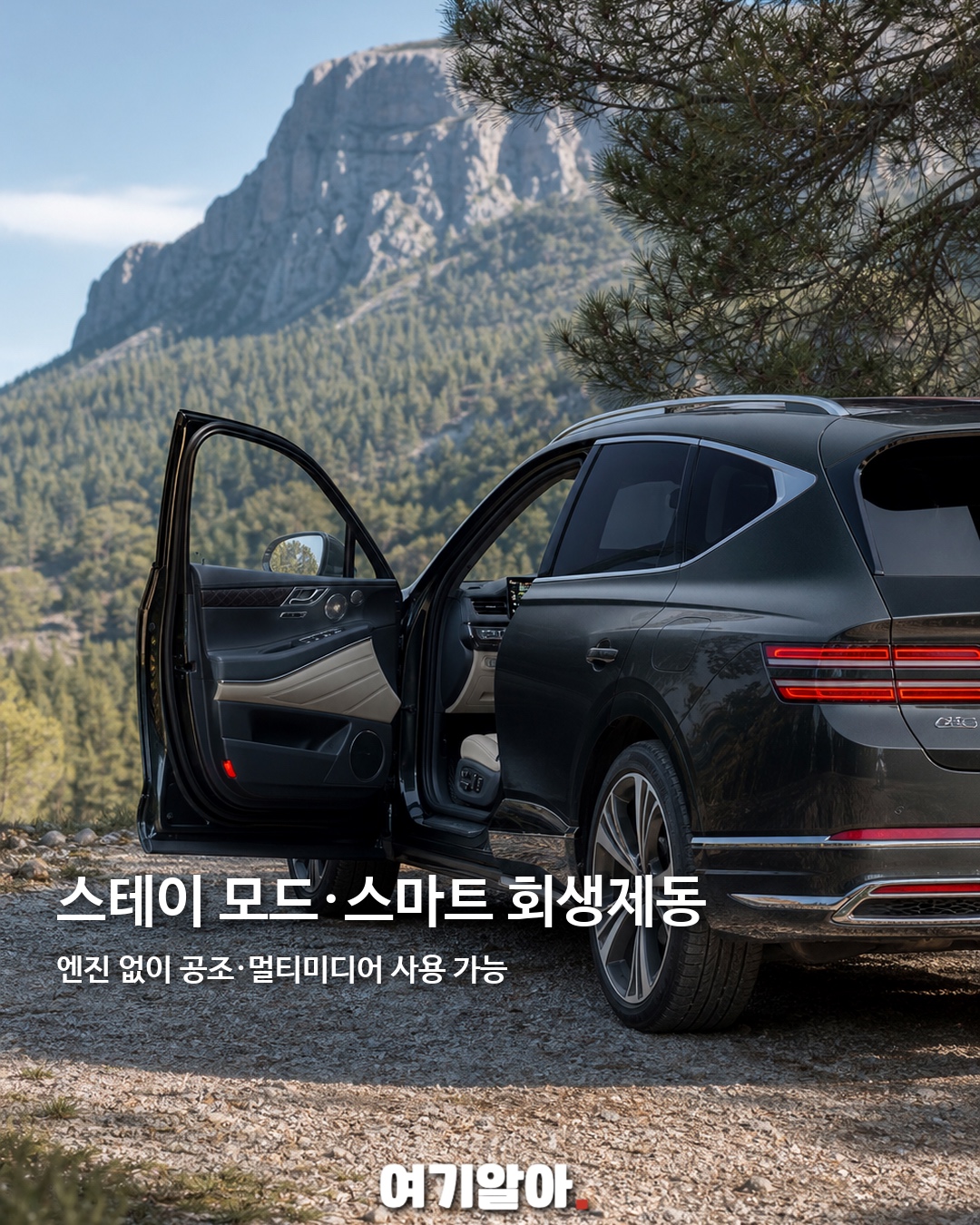 제네시스 첫 하이브리드 GV80 공개 9페이지