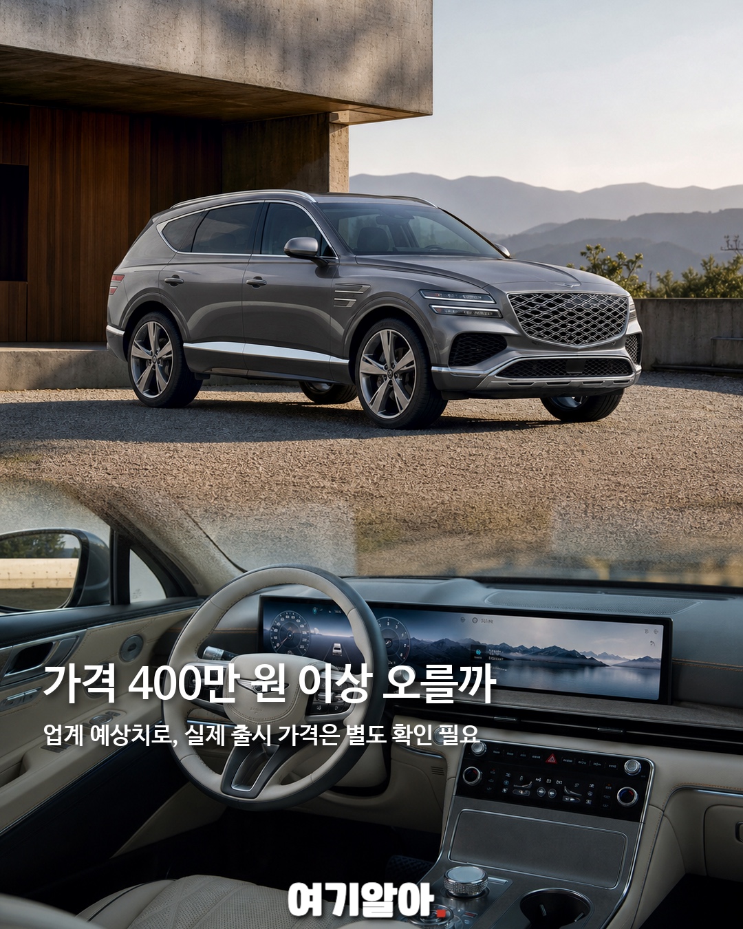 제네시스 첫 하이브리드 GV80 공개 10페이지
