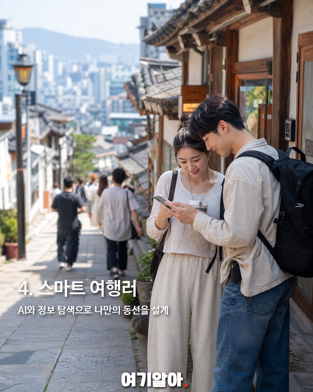2030이 즐기는 여행 공식 6 5페이지