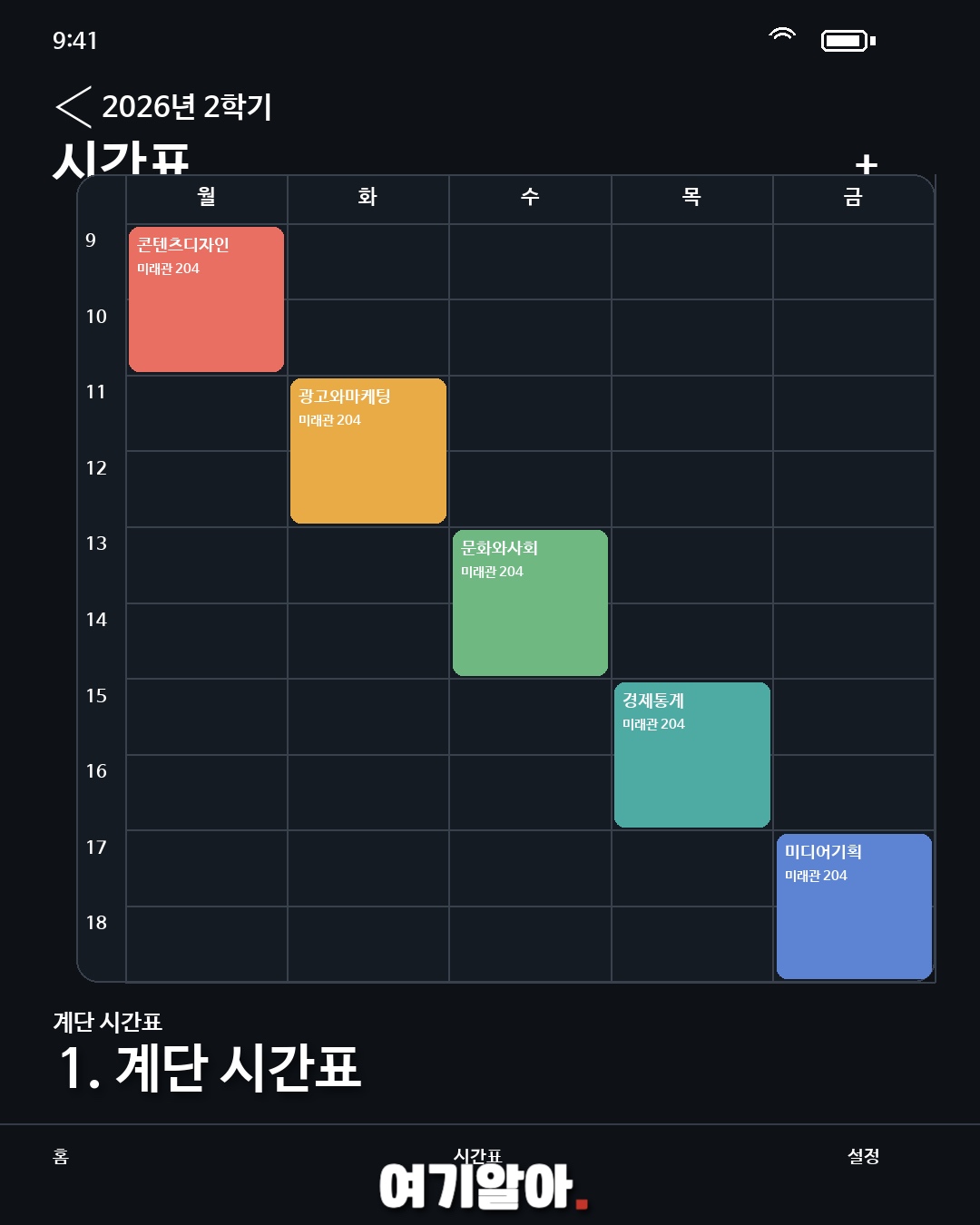 수강신청 망한 시간표 모음 2페이지