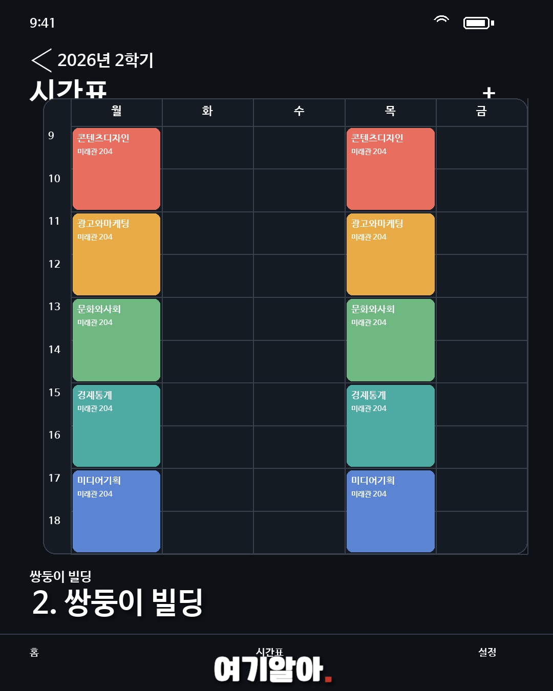 수강신청 망한 시간표 모음 3페이지
