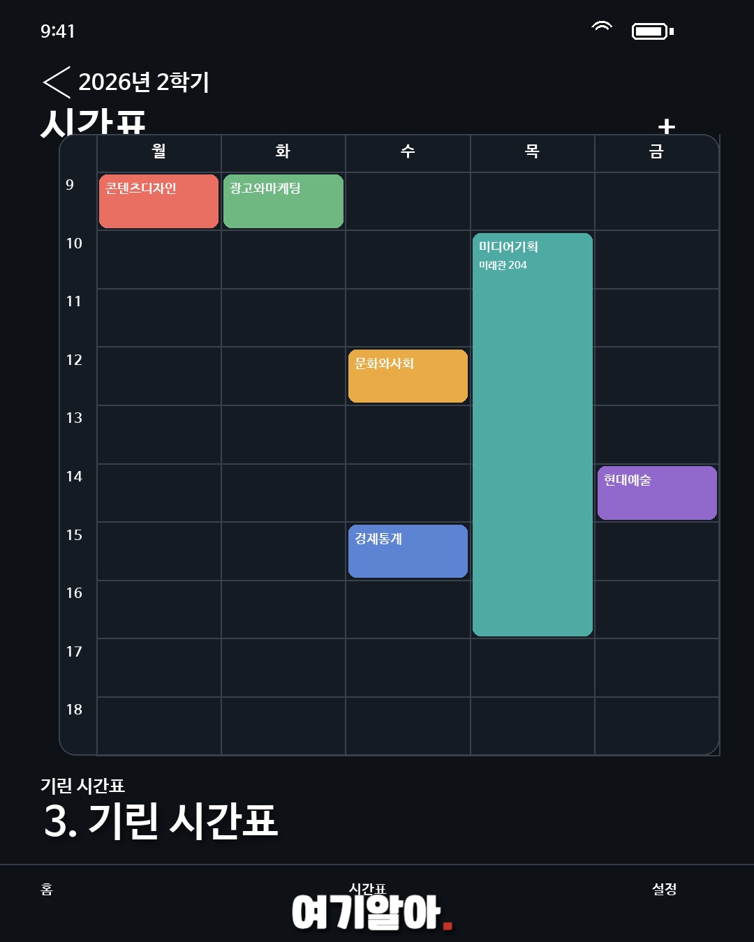 수강신청 망한 시간표 모음 4페이지