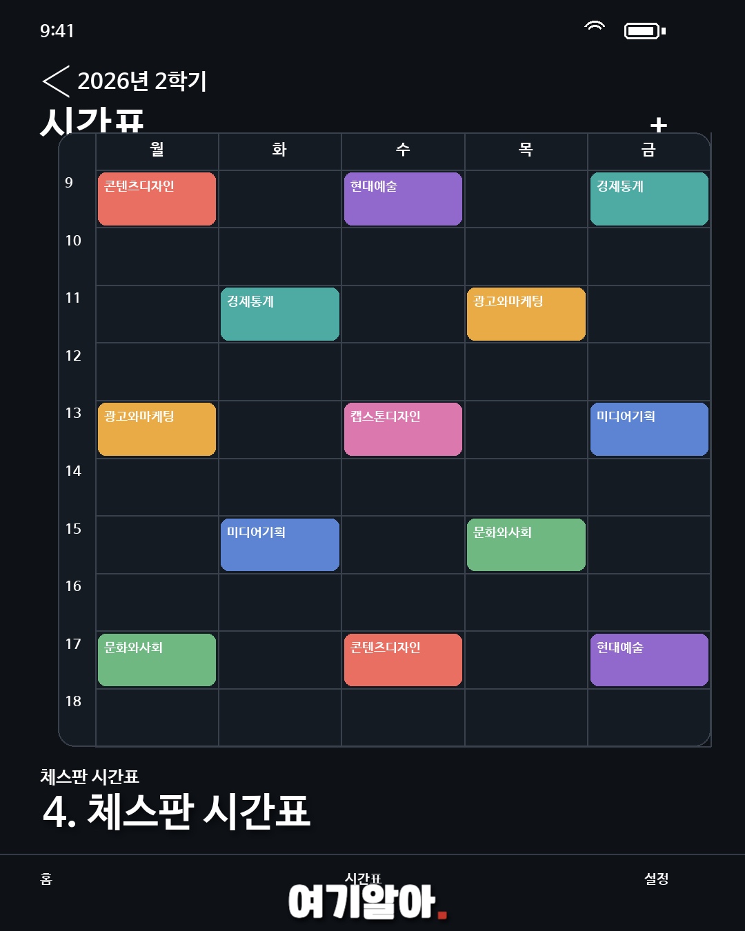 수강신청 망한 시간표 모음 5페이지