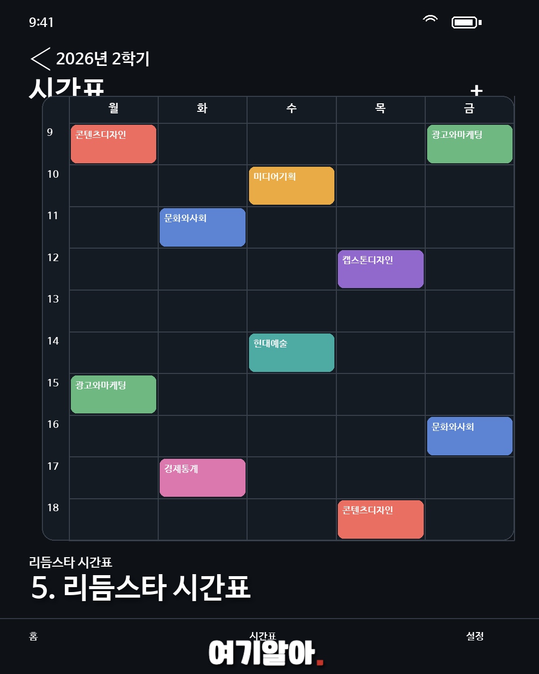 수강신청 망한 시간표 모음 6페이지
