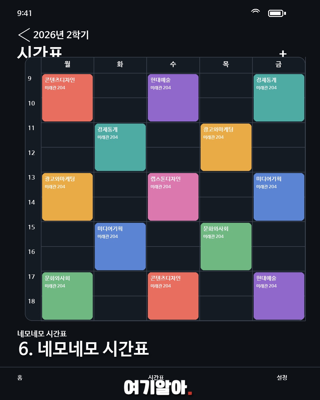 수강신청 망한 시간표 모음 7페이지